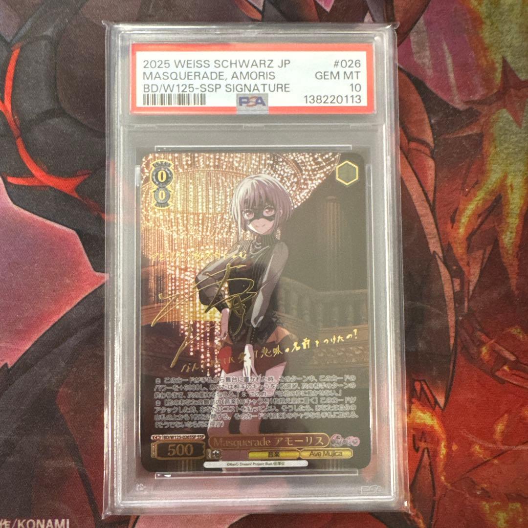 psa10 ヴァイス mygo Masquerade アモーリス SSP サイン