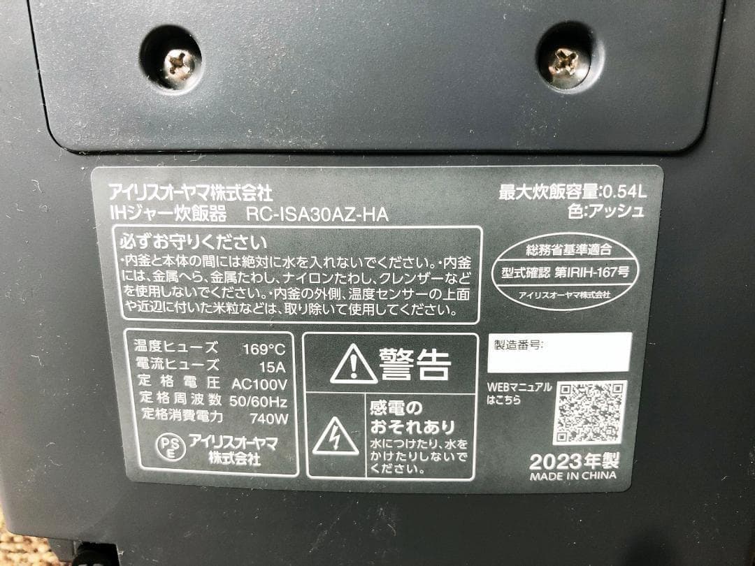★23年製★アイリスオーヤマ 3合 炊飯器【RC-ISA30AZ-HA】FYDN