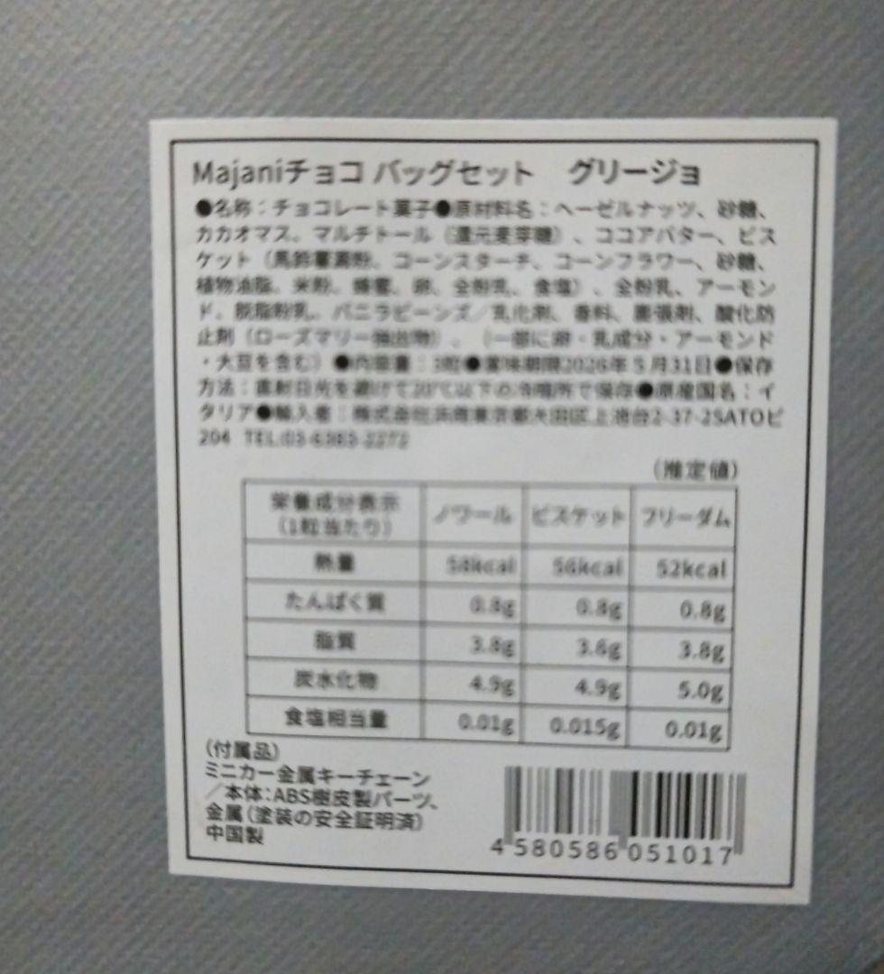 ママ【チョコバックセット グレージュ】新品 マイアーニ バッグ完売品