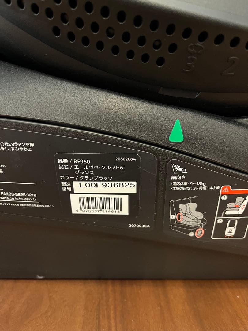 エールべべ　クルット6i グランス　ISOFIX