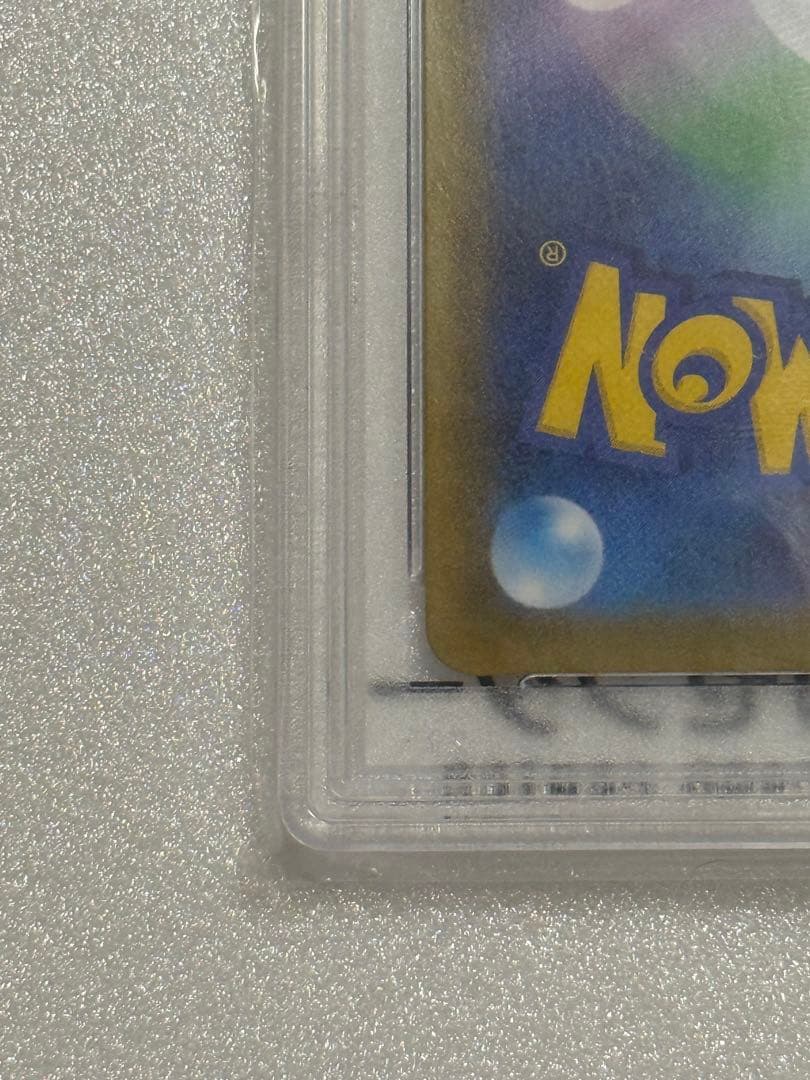 グレイシアVMAX HR SA PSA10