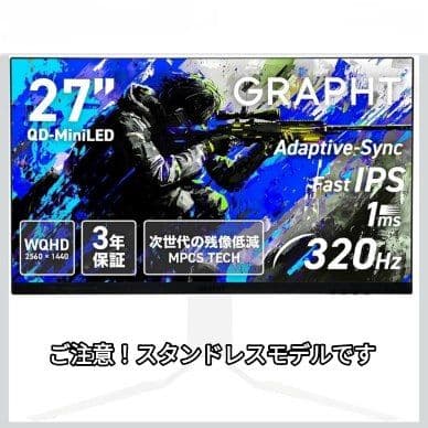 27型 320Hz QD-miniLED WQHD GRAPHT スタンド無