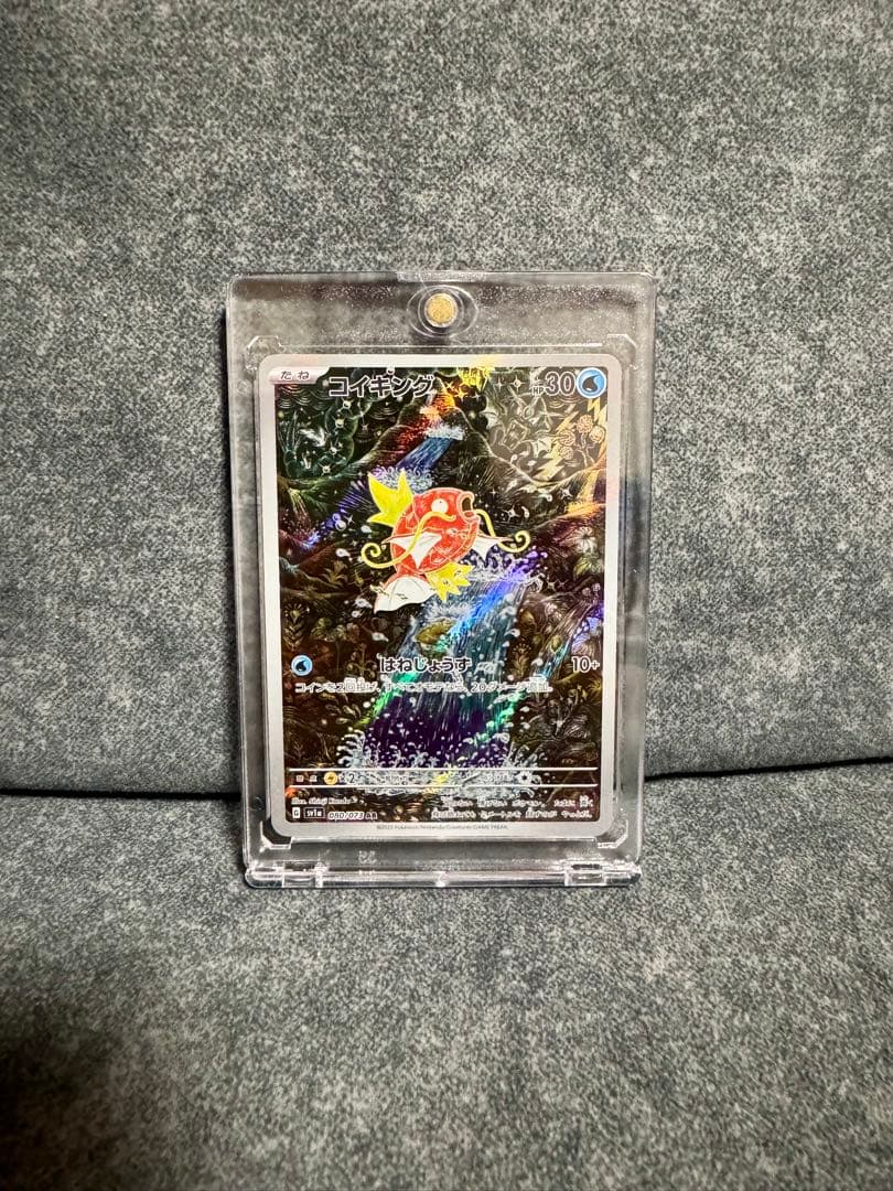 コイキング AR 080/073