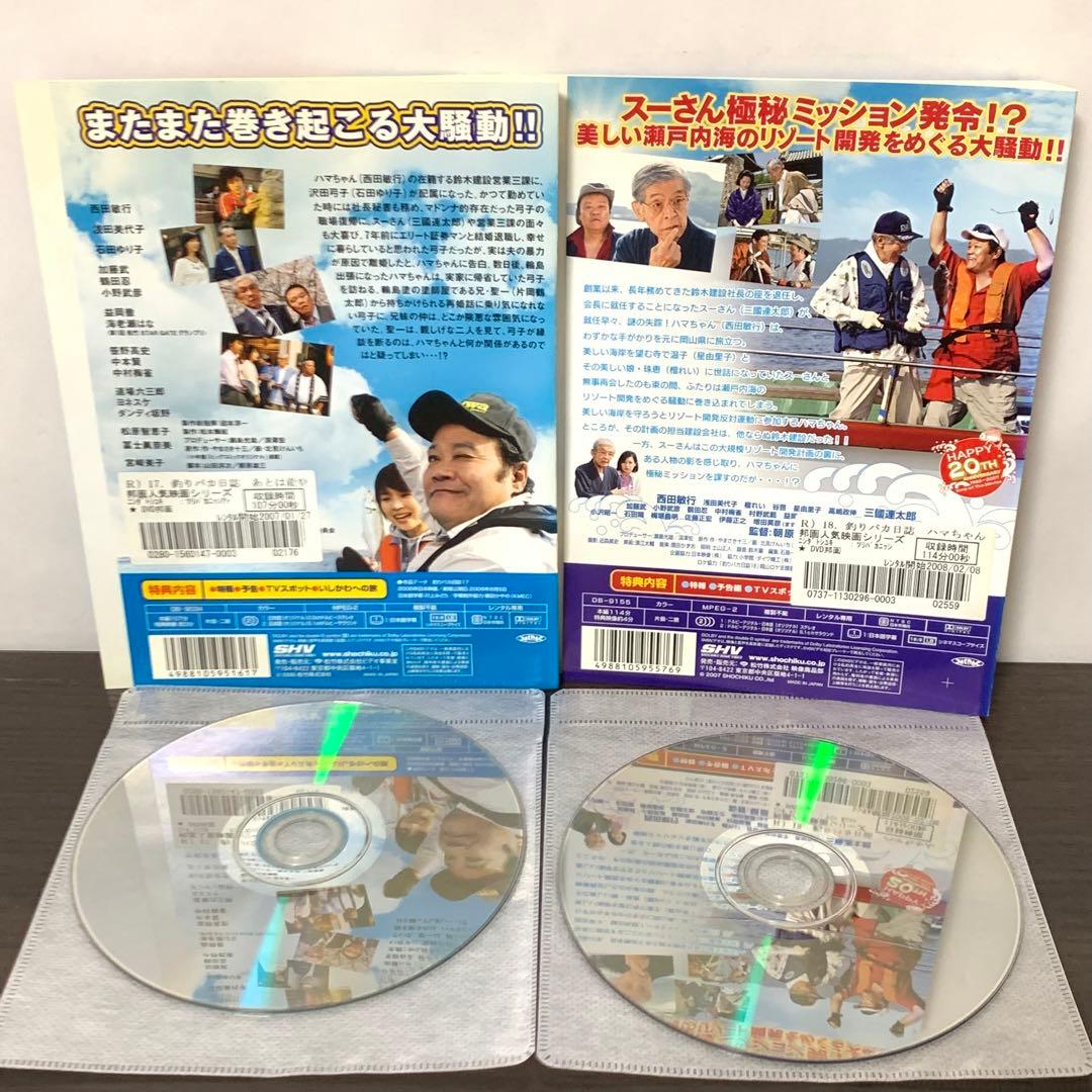 釣りバカ日誌　DVD 全巻（全20巻)セット＋SP＋花のお江戸の　全22枚セット