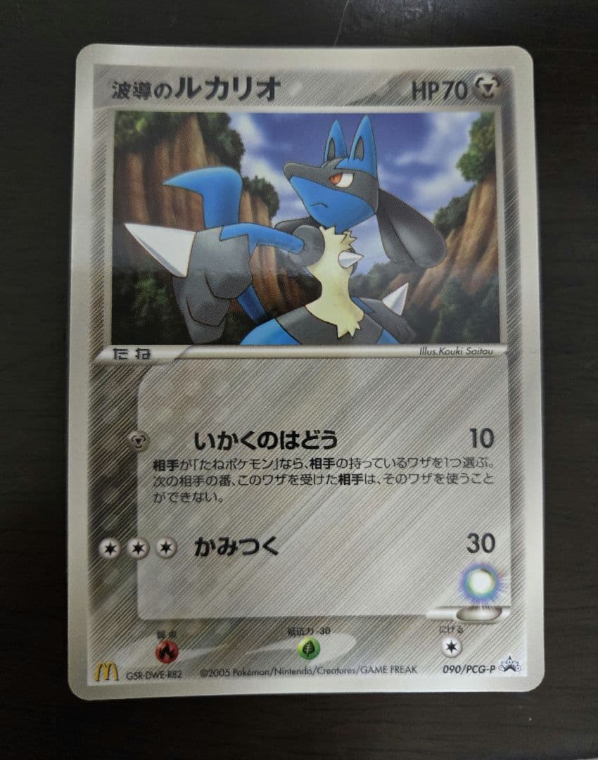 ポケモンカード　2005年　マクドナルド　プロモ　全10種セット　台紙付き