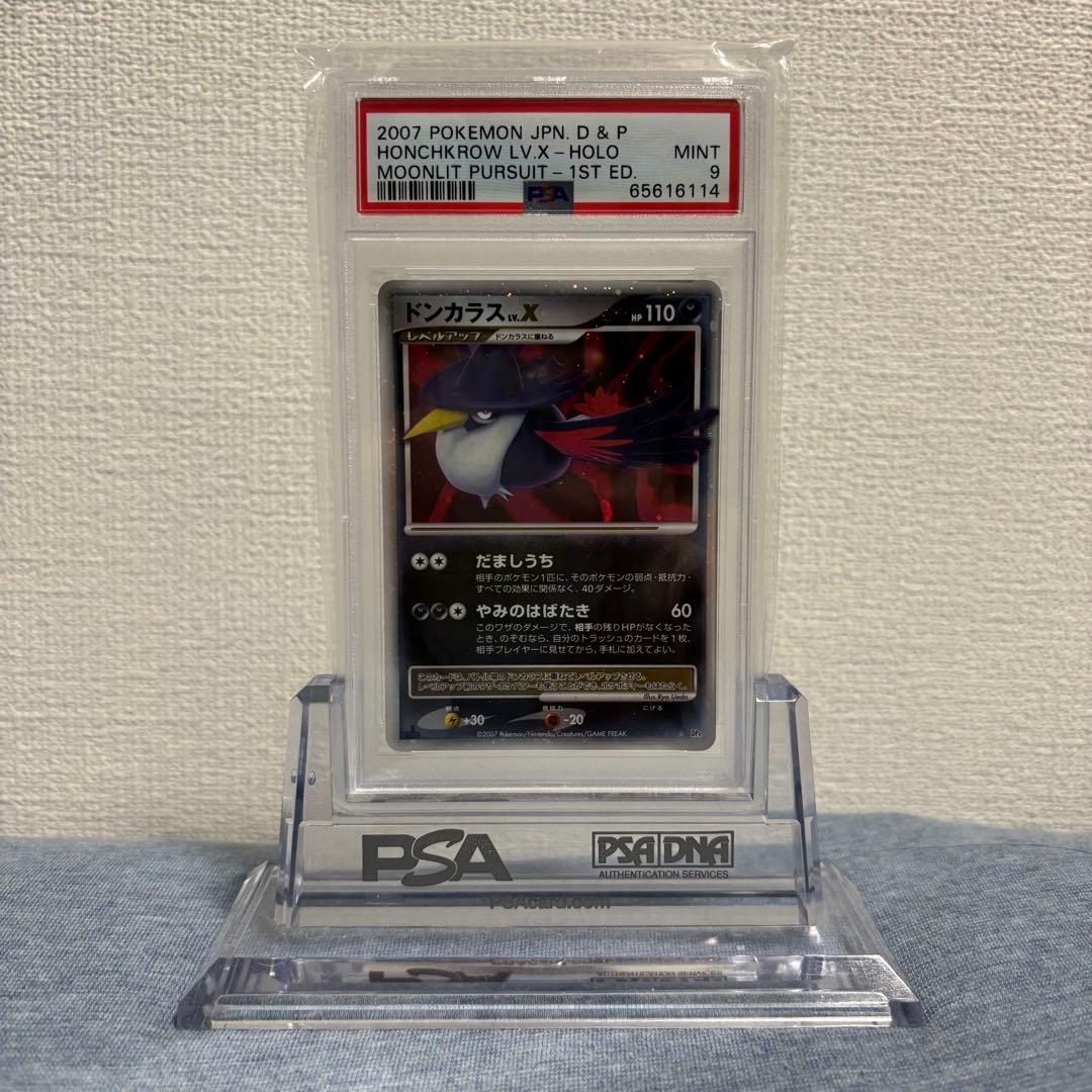 PSA9 ポケモンカード ドンカラスLV.X 1ST 月光の追跡 DP4