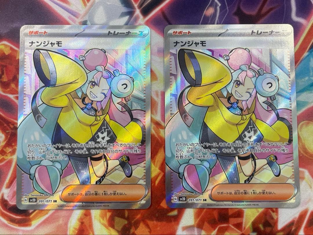 【即日発送】ポケモンカード ナンジャモ SR 2枚セット