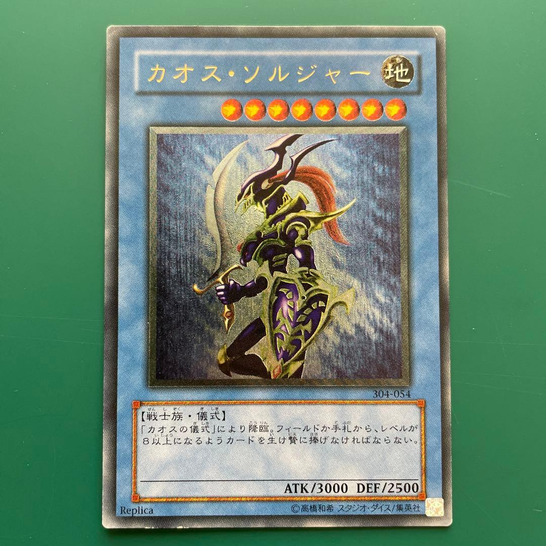 カオスソルジャー　レリーフ