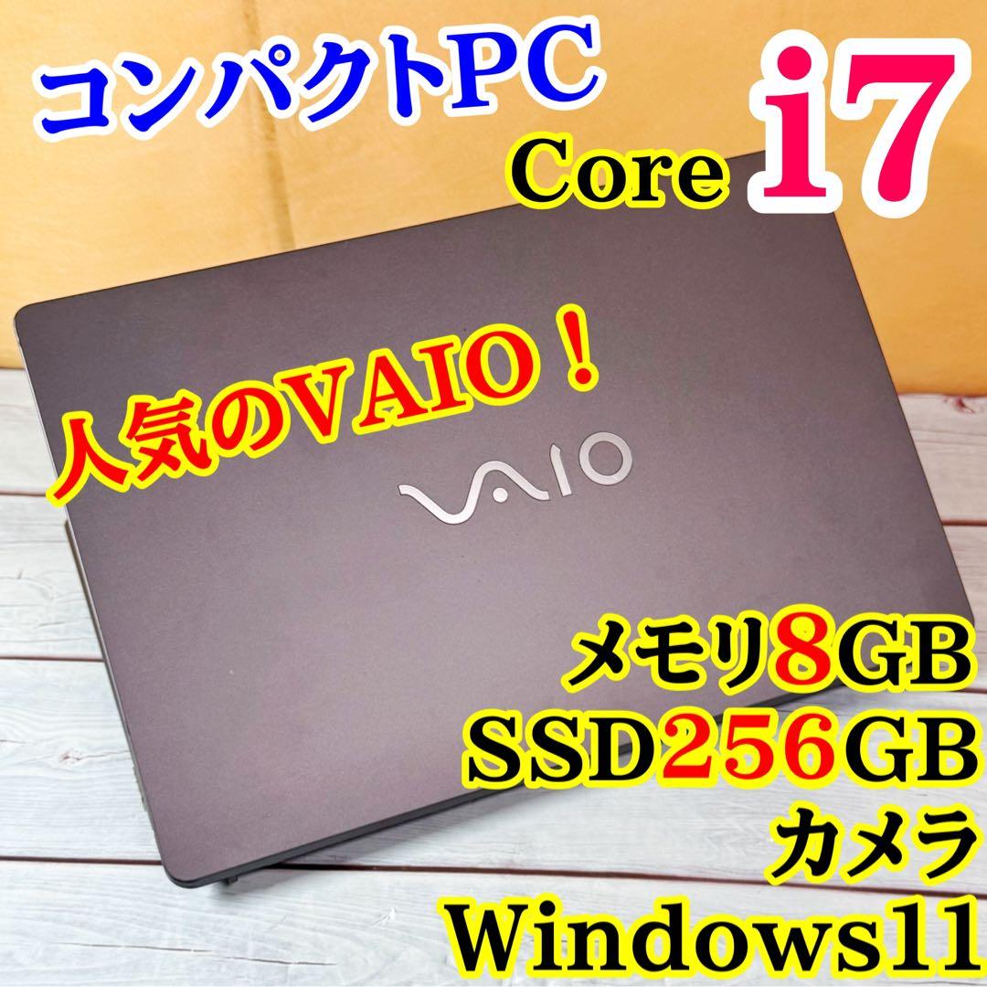 VAIO✨薄型コンパクトノートPC☘️Corei7☘️メモリ8GB☘️SSD