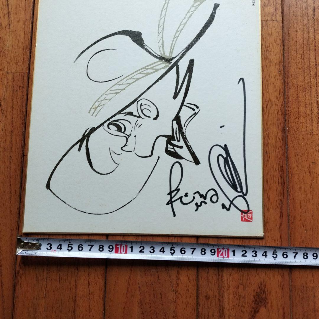 「貴重なお品」矢口高雄　サイン落款あり　直筆釣りキチ三平イラスト