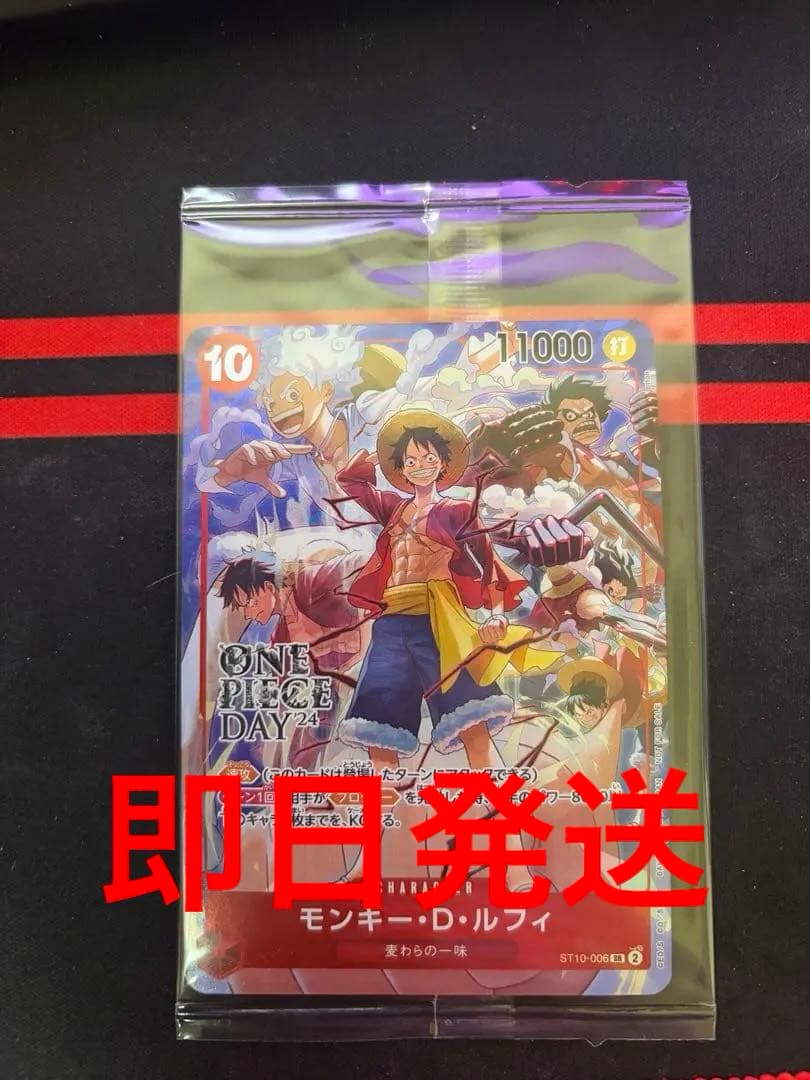 モンキー・D・ルフィ：ONE PIECE DAY’24 未開封　プロモ