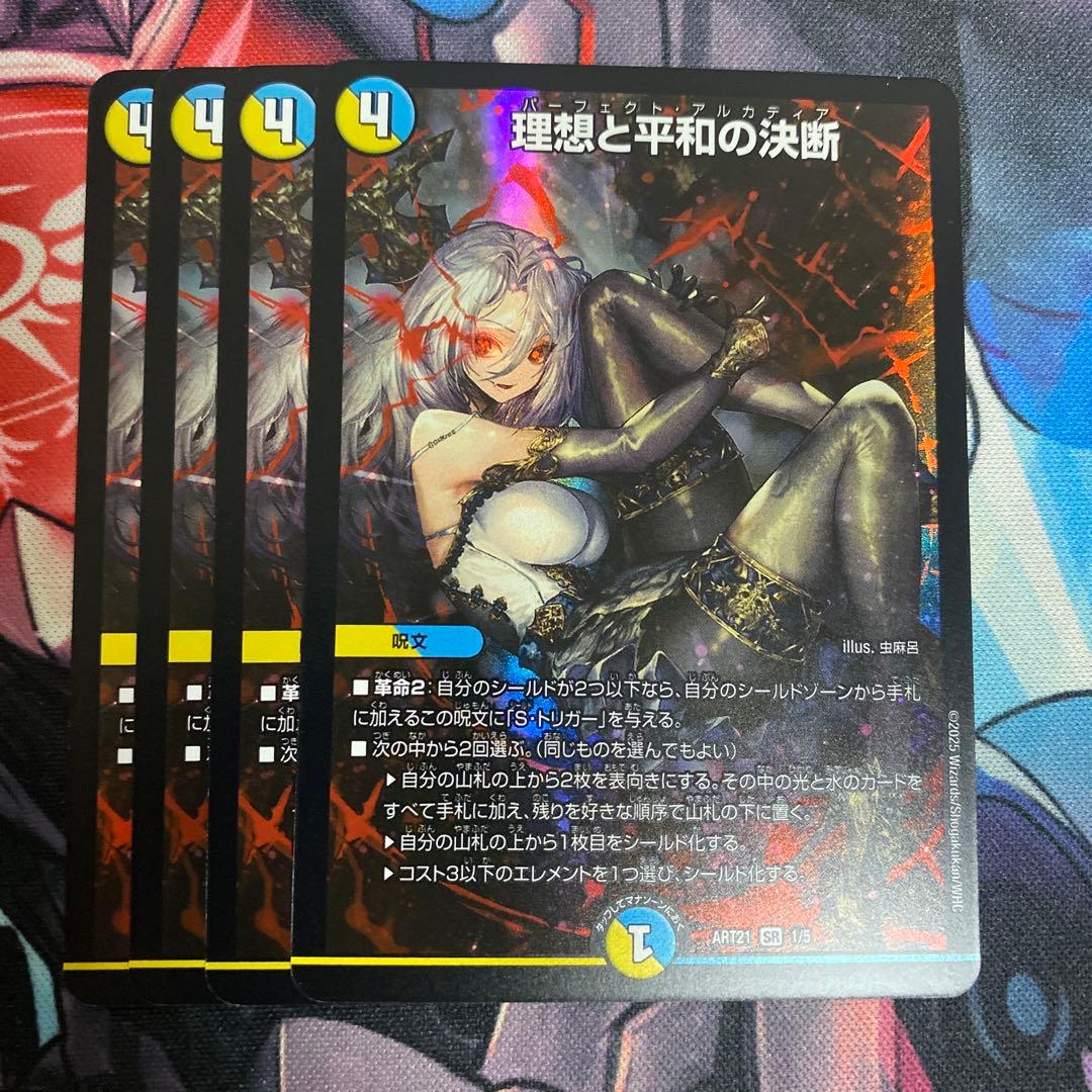 パーフェクトアルカディア 理想と平和の決断 神アート　4枚