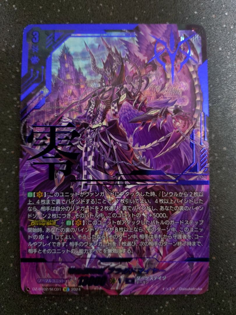 ヴァンガード 零の運命者 ブラグドマイヤー SEC