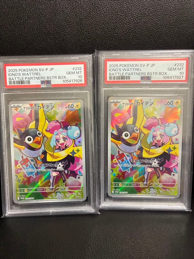 【PSA10】 ナンジャモのカイデン PROMO 232/SV-P