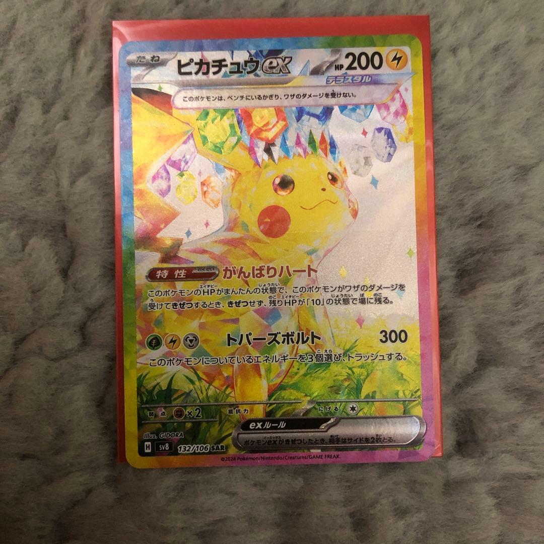 超電ブレーカー　ピカチュウex sar