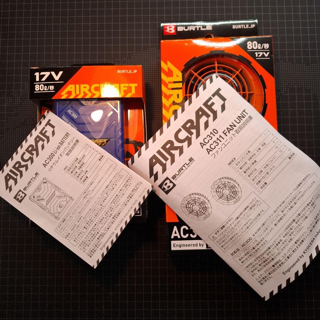 AC300 Li-ionバッテリー&AC311ファンユニットセット