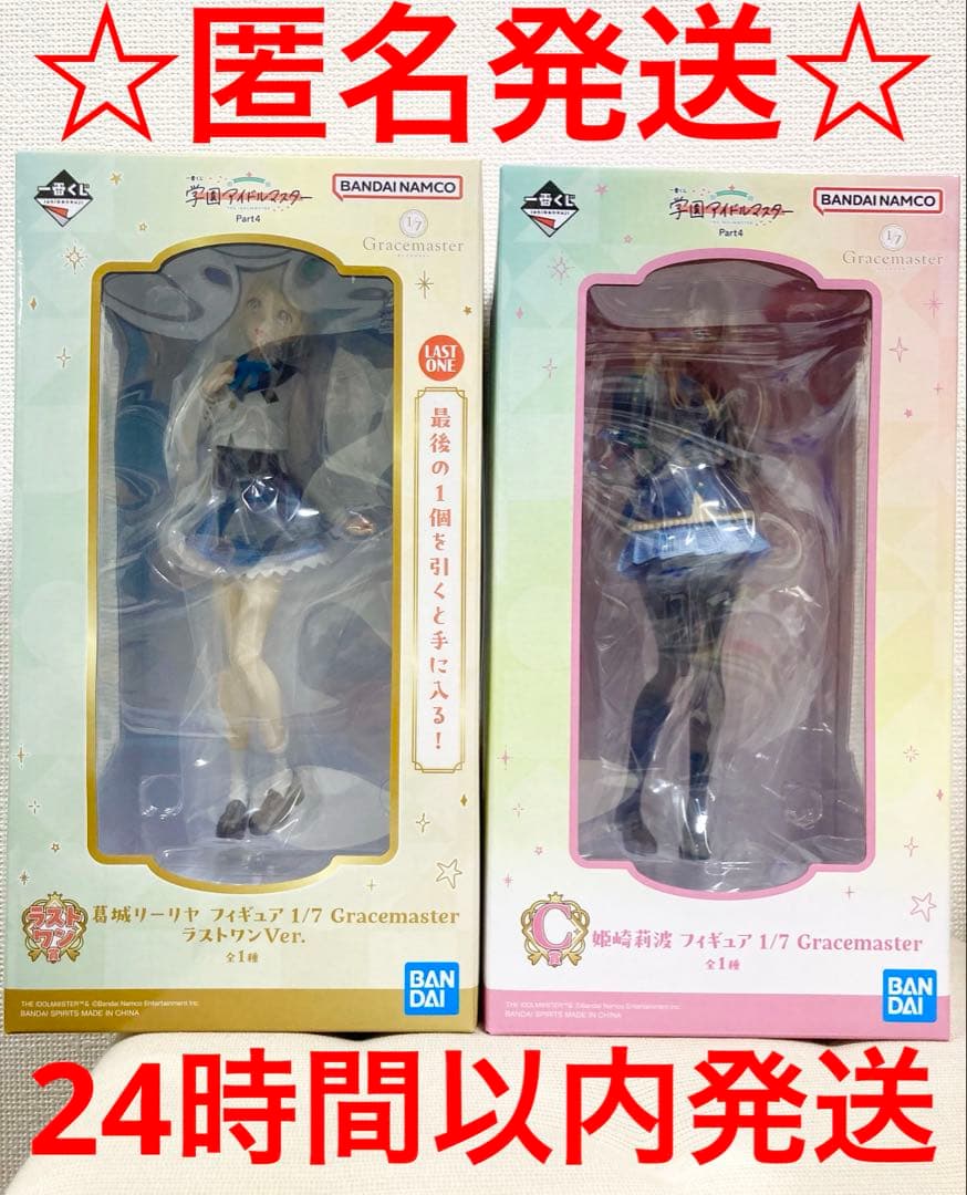 一番くじ 学園アイドルマスター Part4 フィギュア　2種　姫崎莉波　リーリヤ