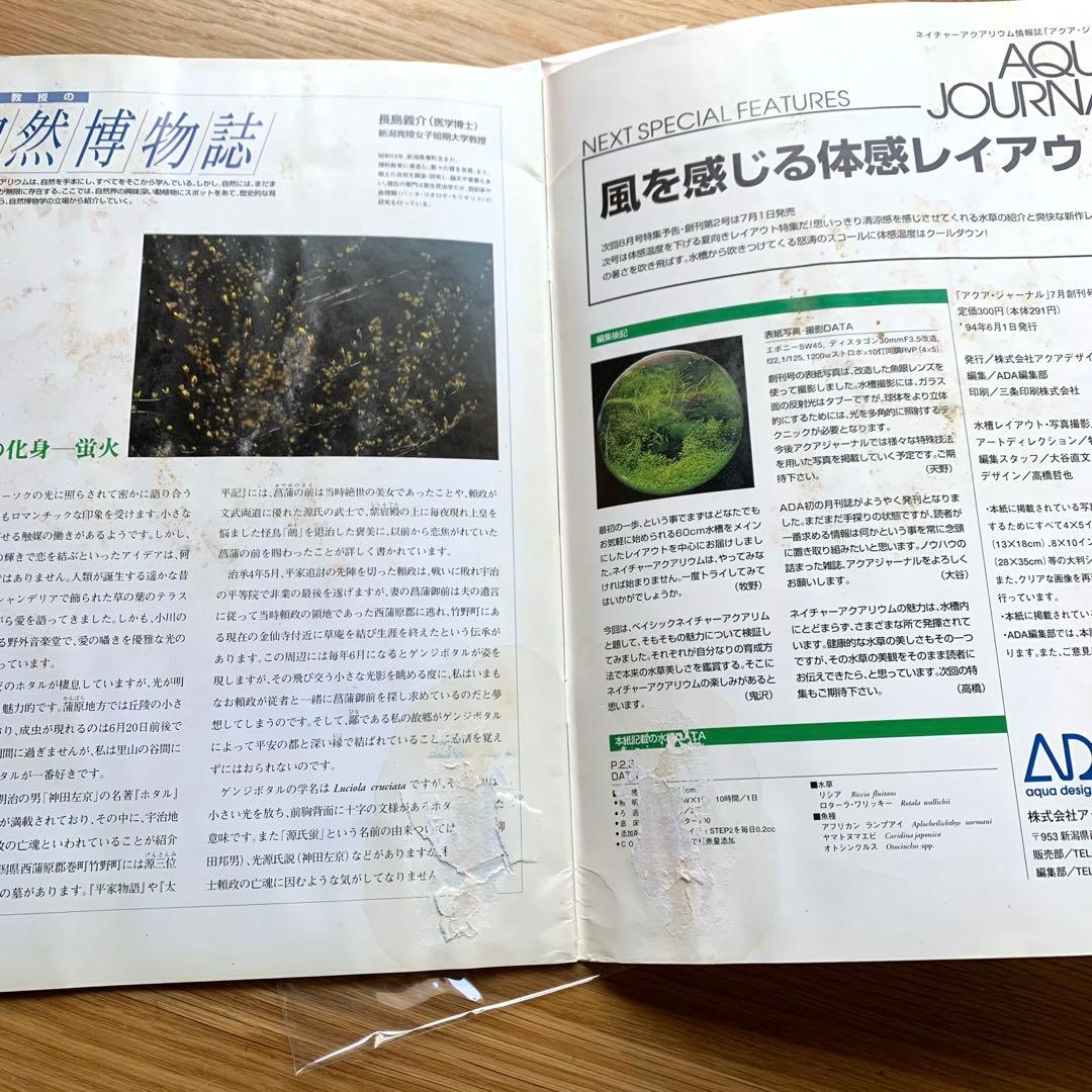 windward1013ADAアクアジャーナルvol.1~89 (90冊)