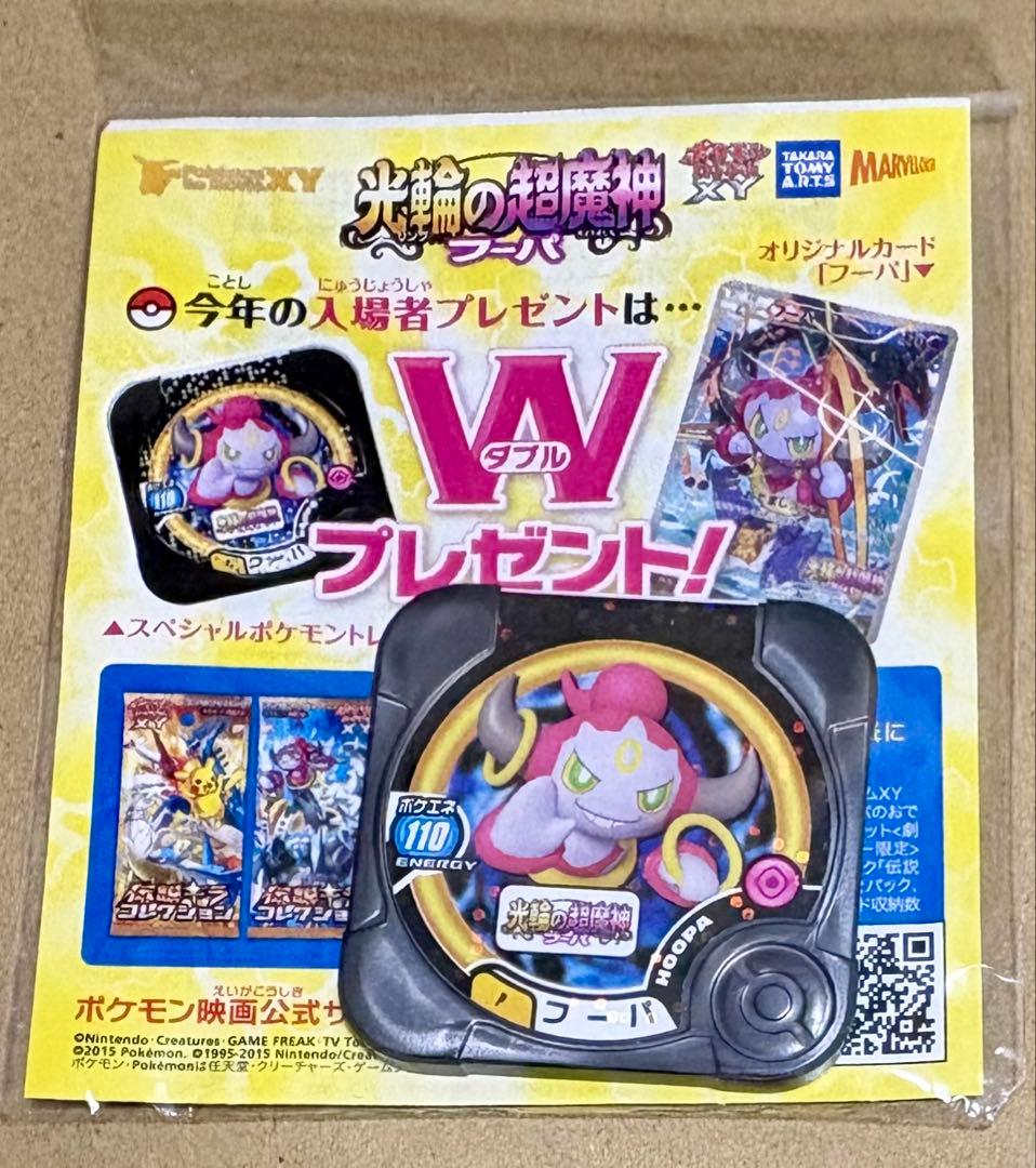 フーパ：光輪の超魔神 フーパ 入場者プレゼント PROMO XYシリーズプロモ