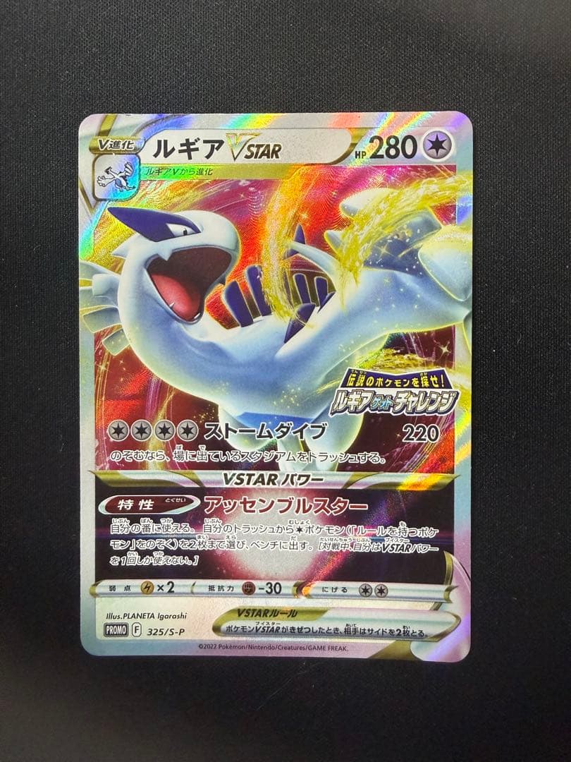 ポケモンカード　ルギアV star プロモ