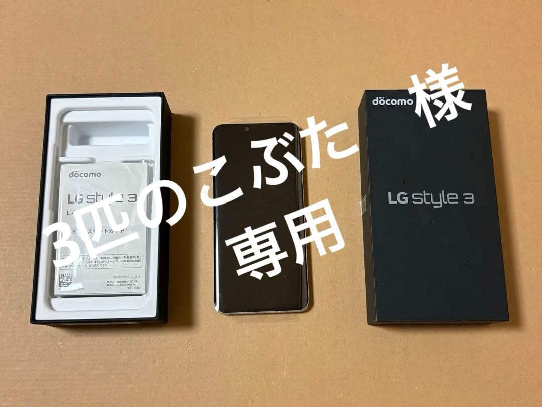 LG style 3 docomo 本体