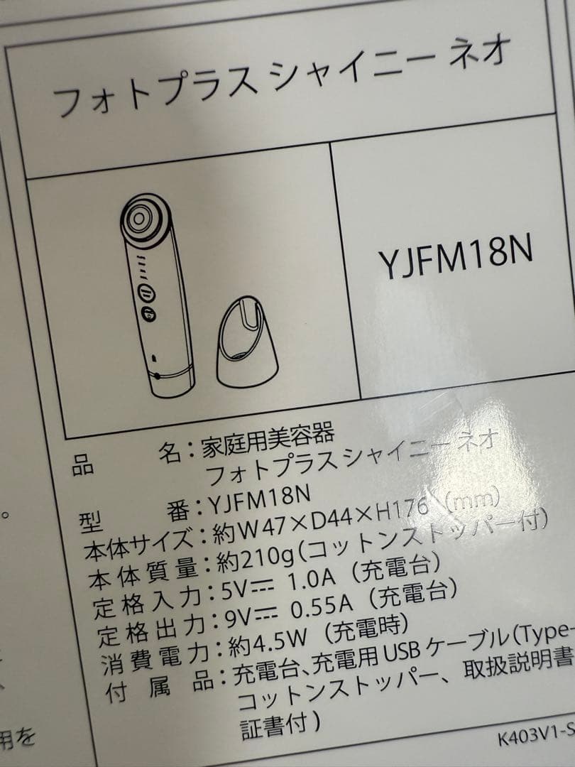 YA-MAN フォトプラス　シャイニーネオ　YJFM18N