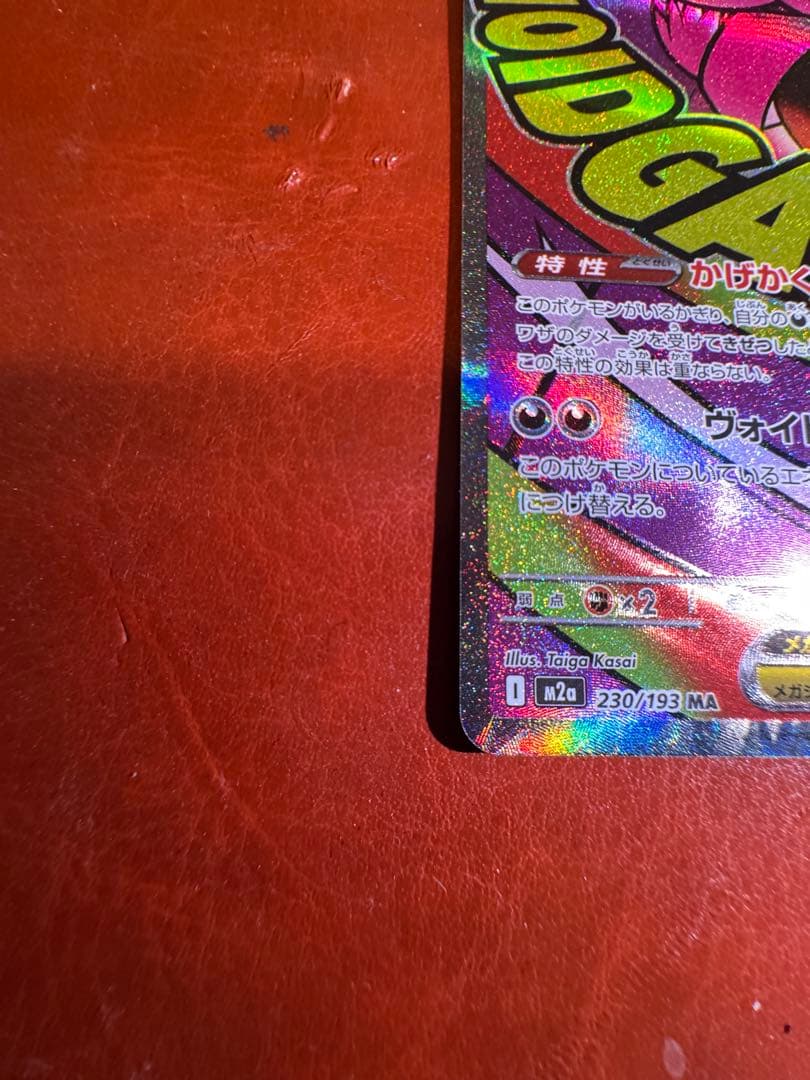 メガゲンガーex メガリザードンex メガカイリューex MA 3枚セット