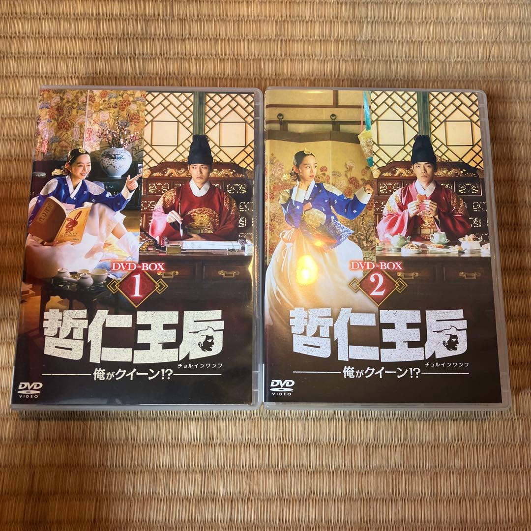 哲仁王后(チョルインワンフ)～俺がクイーン!?～ DVD-BOX1.2