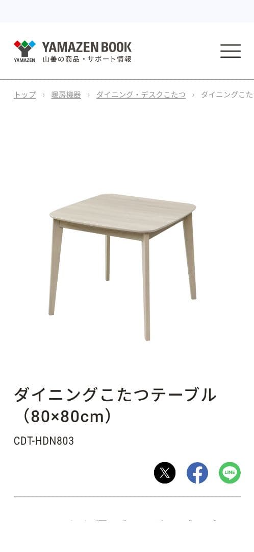 ダイニングこたつテーブル