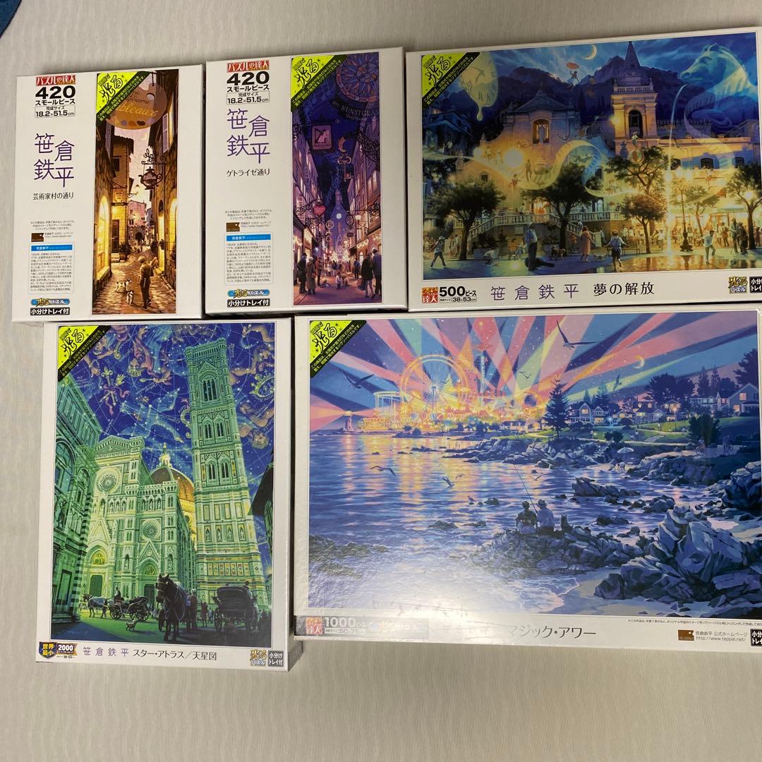 【新品未開封】光る笹倉鉄平ジグソーパズル5点セット