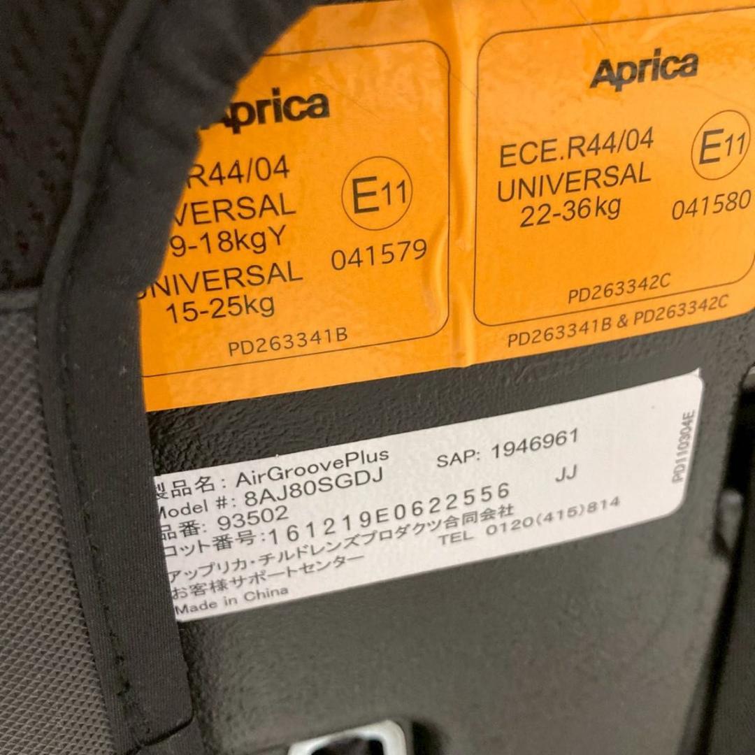 【美品】Aprica アップリカ エアグルーヴプラス チャイルドシート