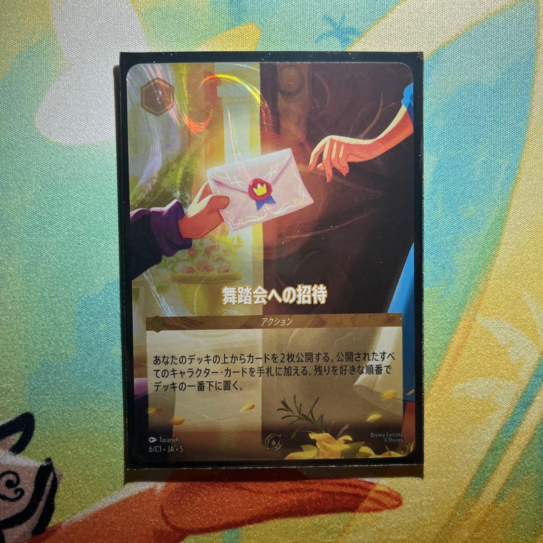 ロルカナ　ベイマックス　舞踏会への招待