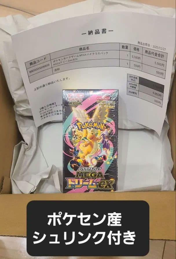MEGAドリームex　1BOX　※ポケセン産　シュリンク付き