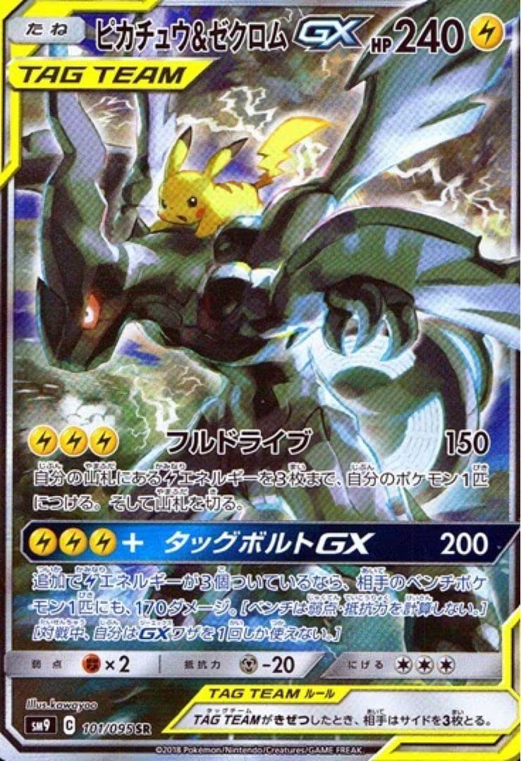 ポケカパック vol.10 高額カード有 ゼクロム&ピカチュウ等