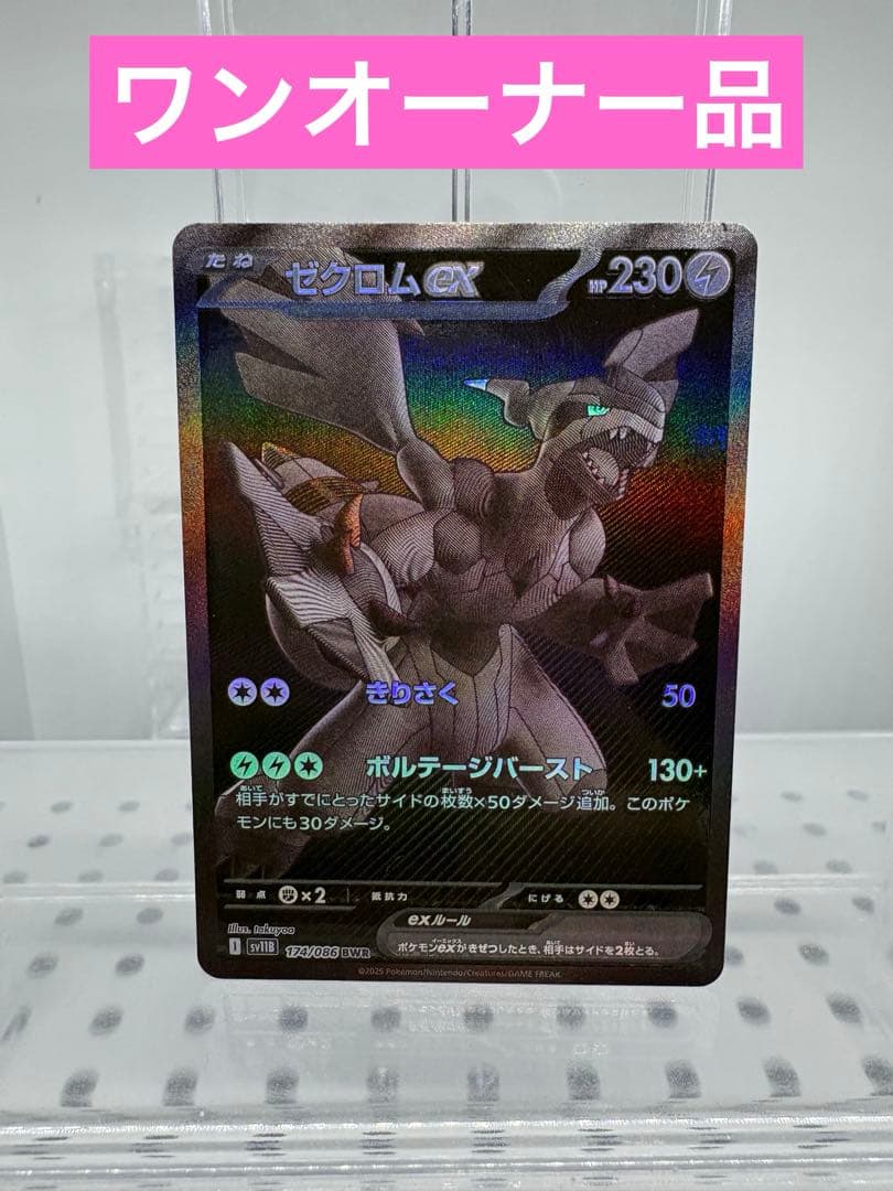 ポケカ☆ゼクロムex BWR☆