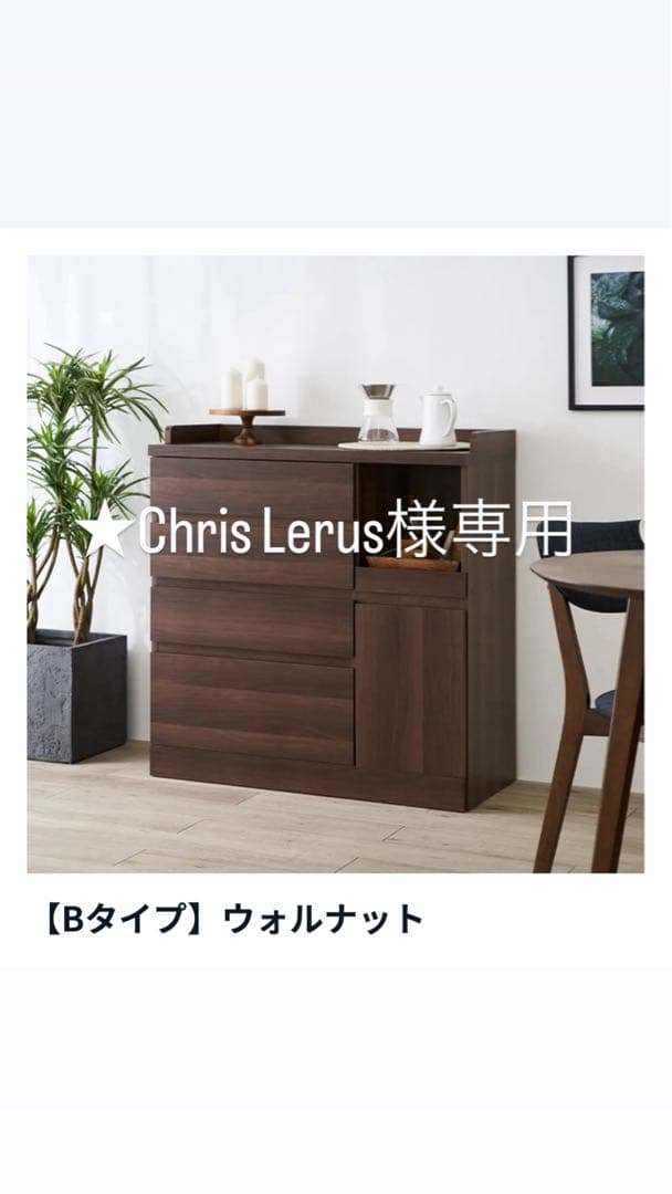 ★ChrisLerus LOWYA 食器棚 レンジ台 幅90cm