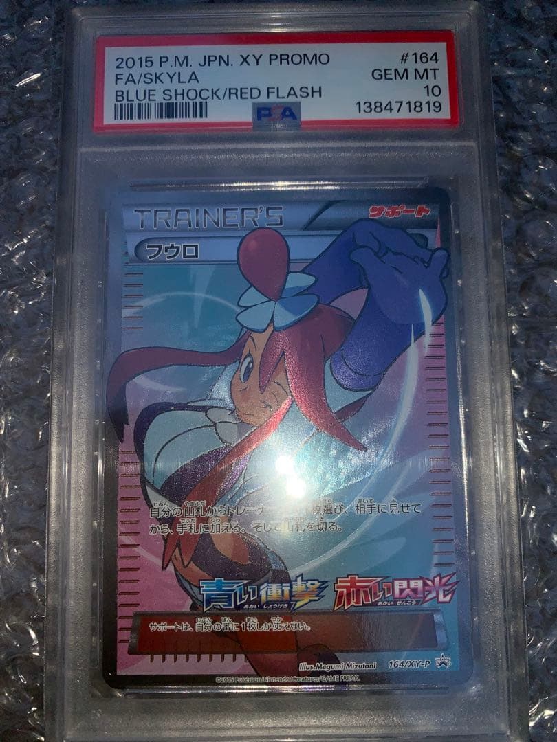 【PSA10】フウロ：青い衝撃・赤い閃光 ボックス購入キャンペーン PROMO
