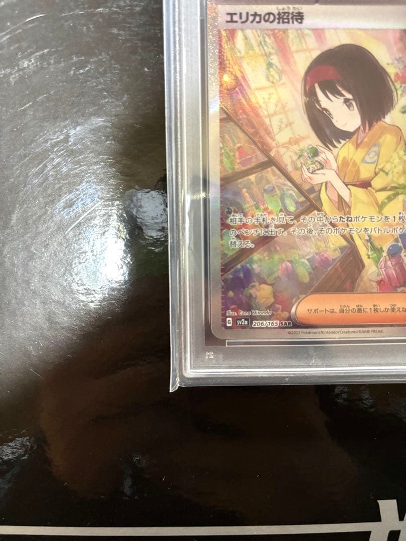 エリカの招待 SAR SR 2枚セット ポケモンカード151 PSA