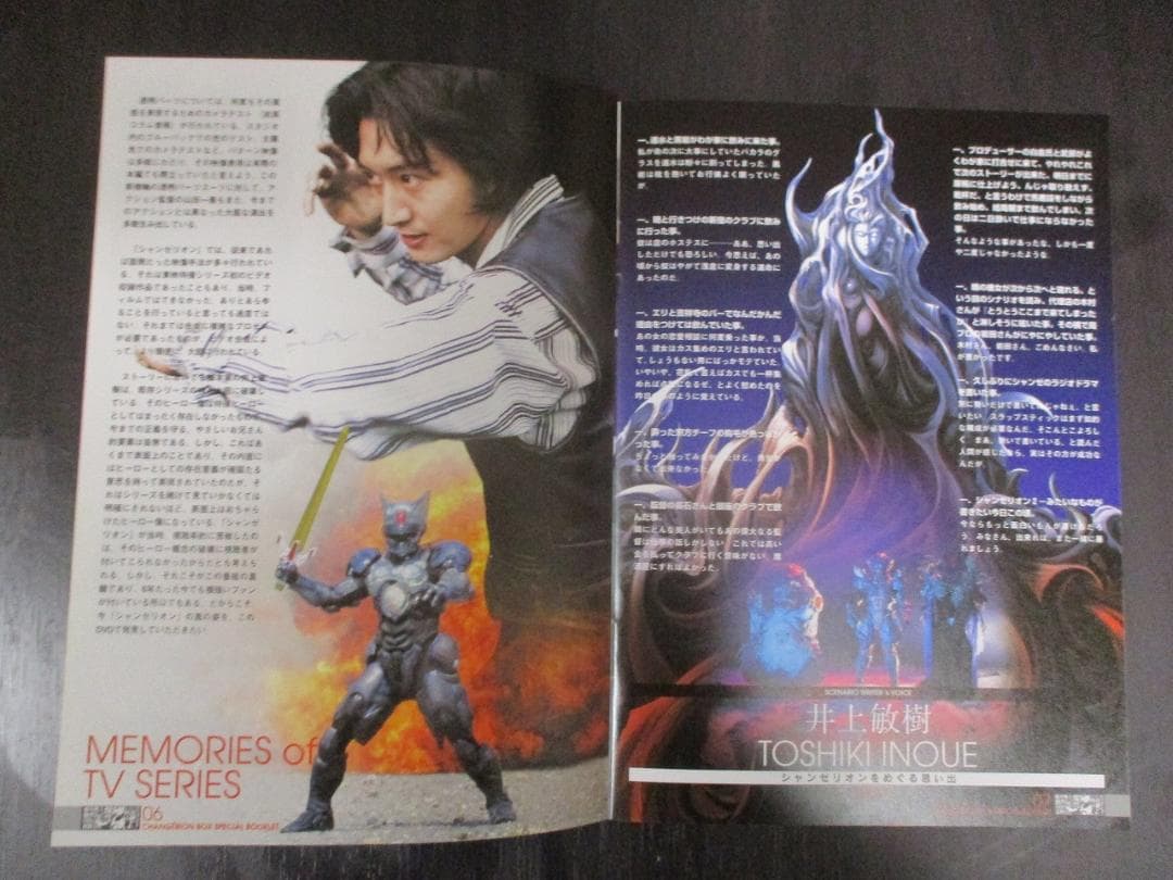 超光戦士シャンゼリオン 初回限定版 DVD-BOX 【開封済】