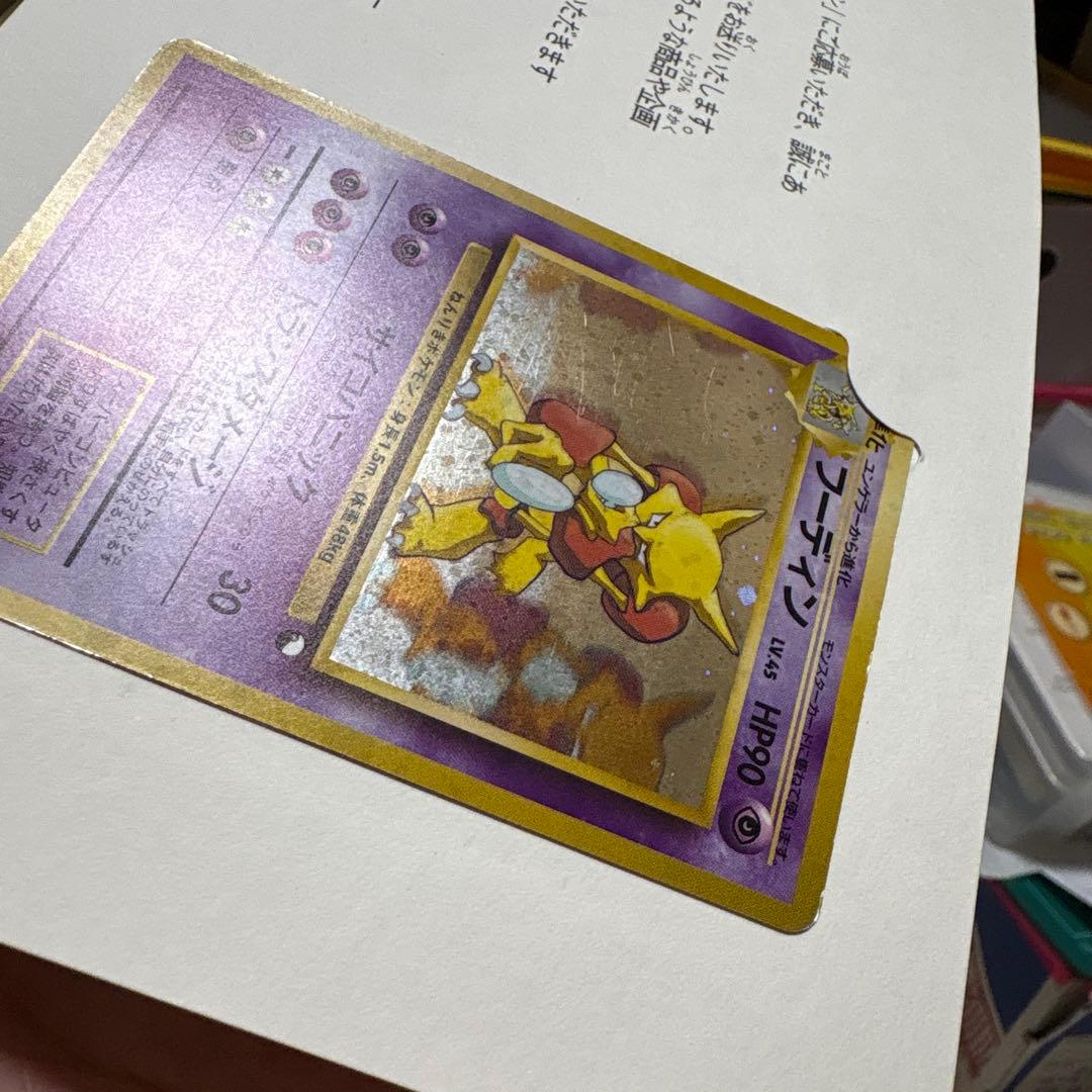【3点同時購入限定】旧裏ポケモンカード通信キャンペーンフーディン