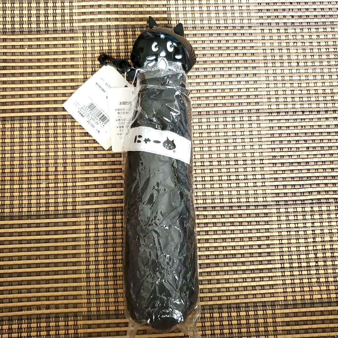 希少　新品　未開封　にゃー Ne-net 猫デザイン 折りたたみ傘