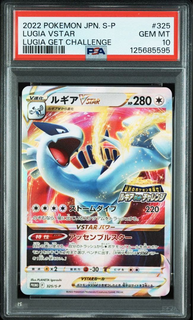 PSA10　ルギア　ゲットチャレンジ　VSTAR　RRR　PROMO　プロモ