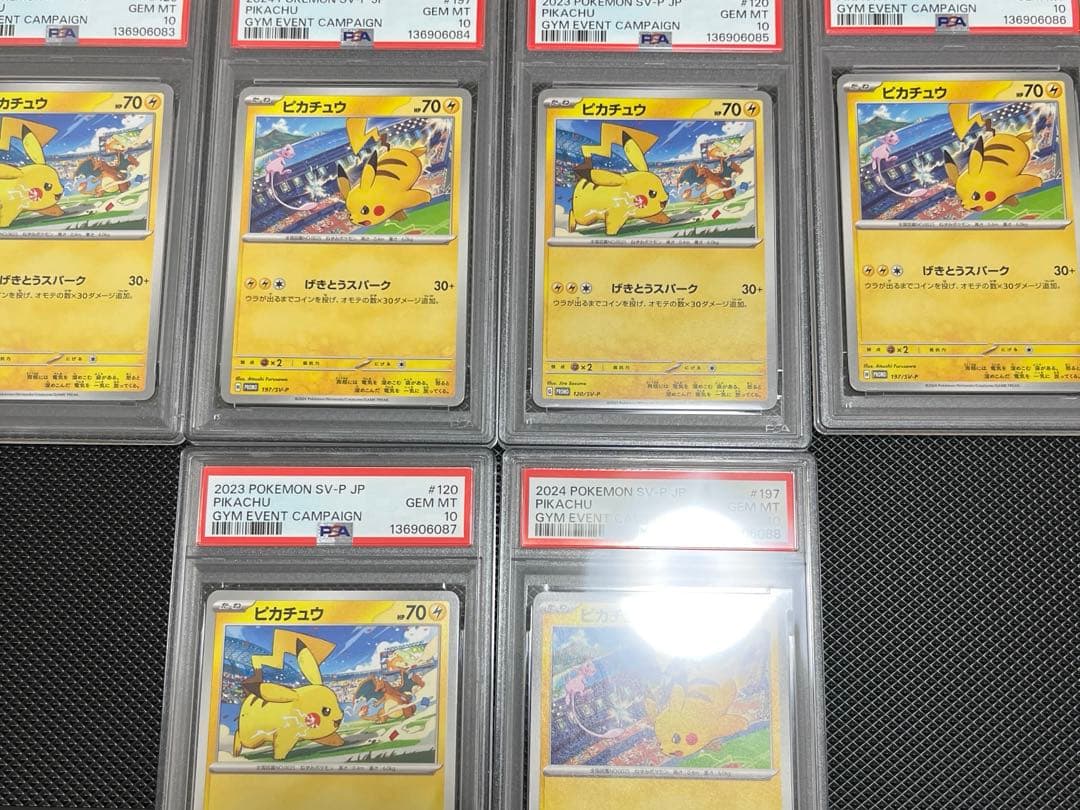 【PSA10 6連番】ピカチュウプロモ げきとうスパーク2023&2024