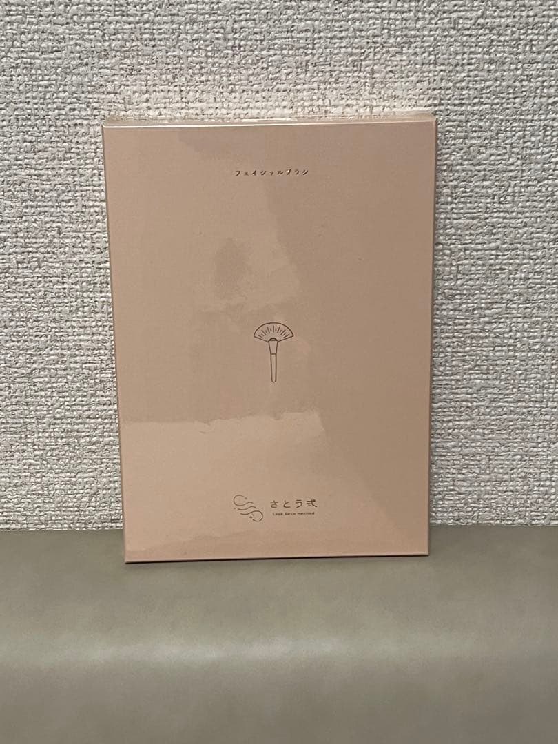 さとう式　リンパケア　ブラシ　新品未開封