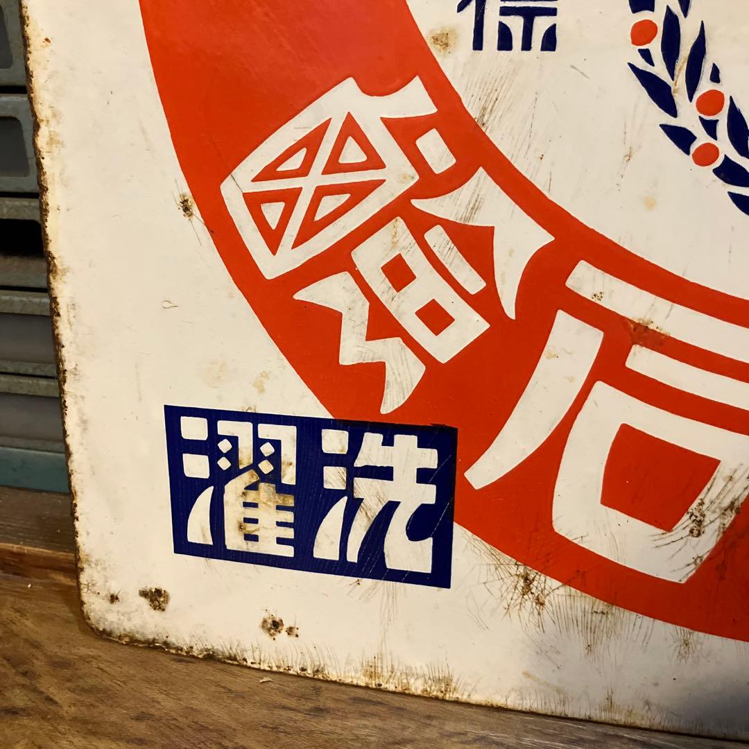 希少 昭和レトロ ブリキ看板 ホーロー看板 メーバ石鹸 両面看板 当時物