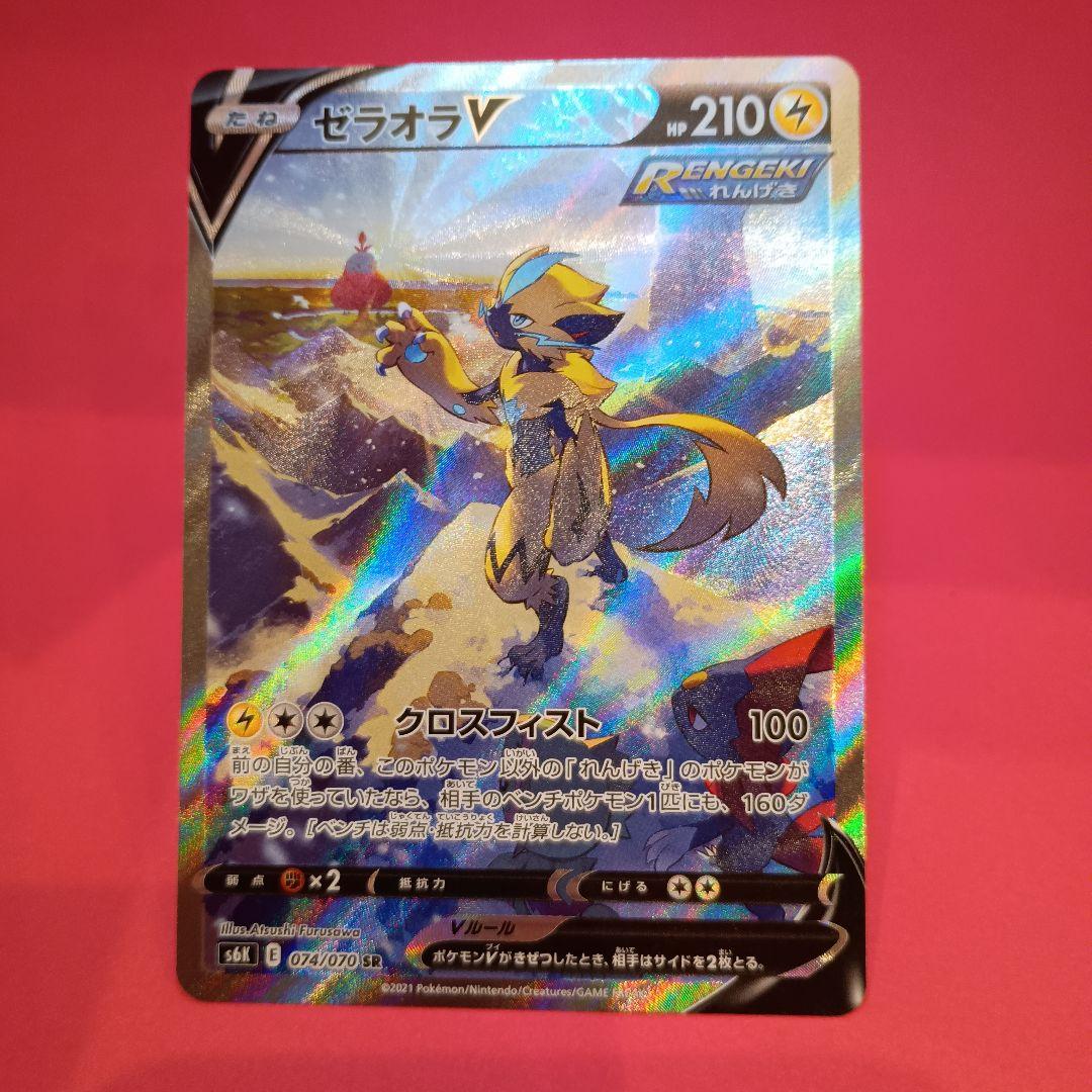 ゼラオラV SR S6K 漆黒のガイスト 074/070 sa