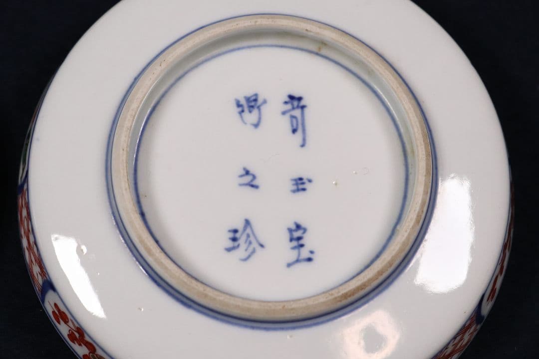 時代 大聖寺伊万里 奇玉宝鼎之珍 錦手小紋小皿 五客 12cm 色絵 MA407