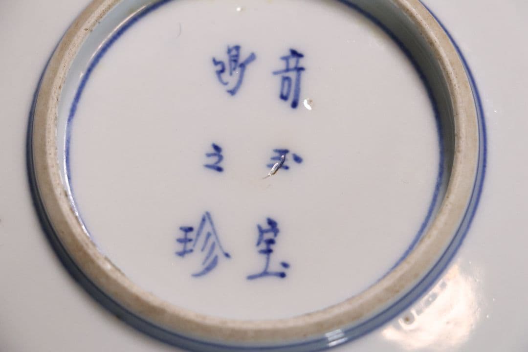時代 大聖寺伊万里 奇玉宝鼎之珍 錦手小紋小皿 五客 12cm 色絵 MA407