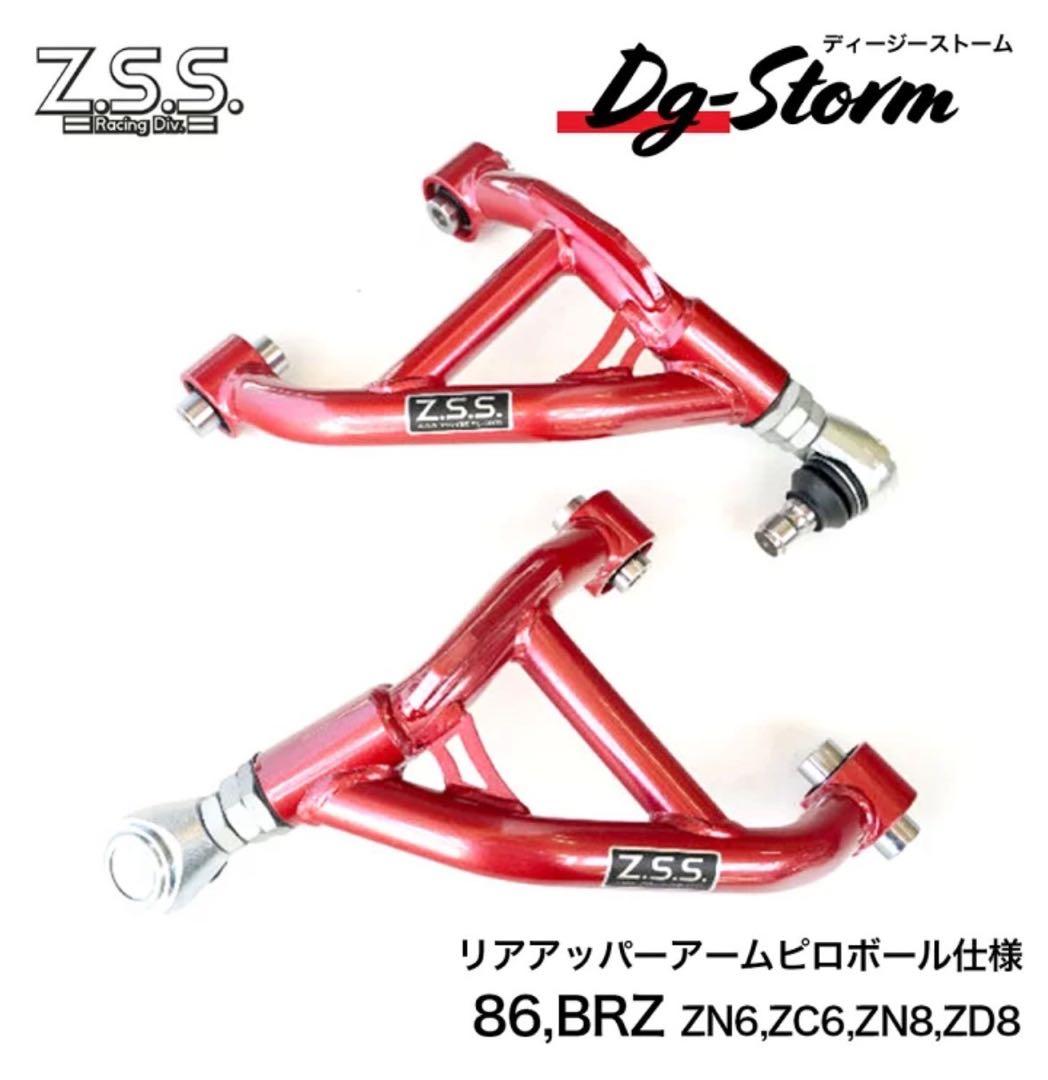 さと zss調整式アッパーアーム86gr86 brz左右ピロキャンバー調整