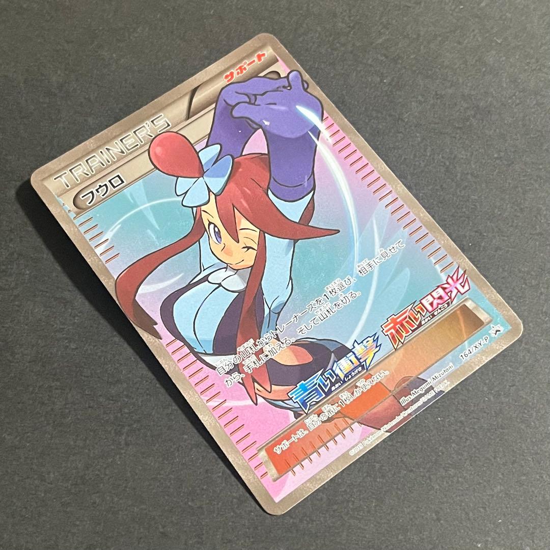 ポケモンカード 青い衝撃 赤い閃光 フウロ sr プロモ